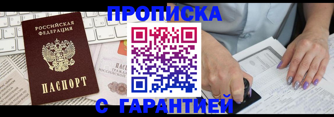 прописка ребенка в Очёре