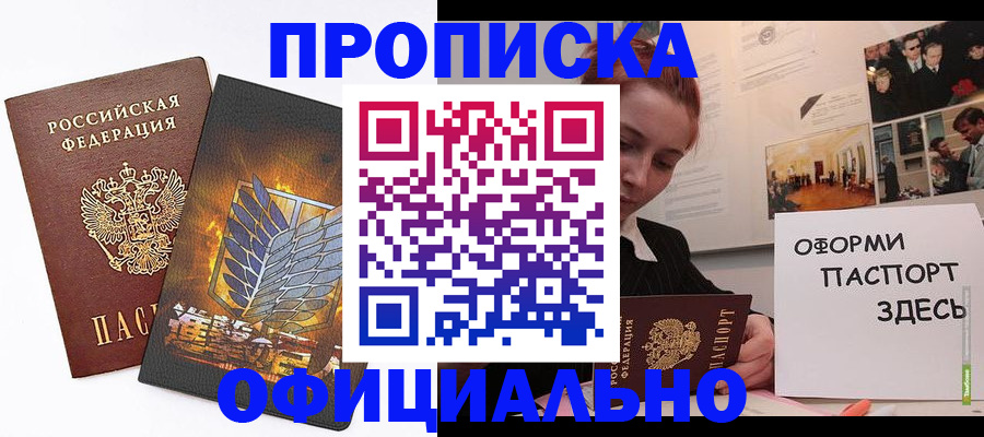временная регистрация законно в Очёре