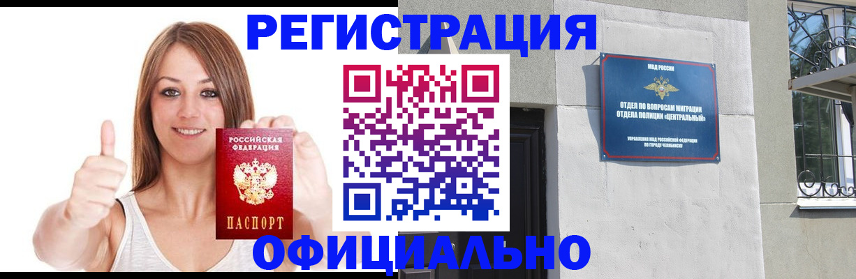 временная регистрация для всех в Очёре